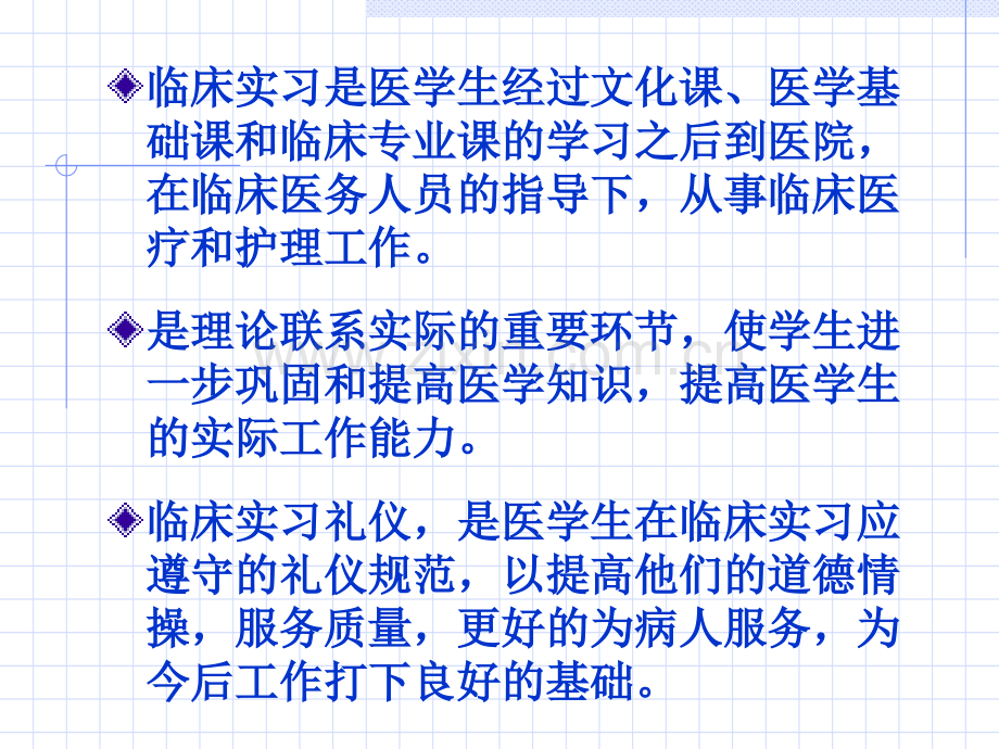 医学生礼仪与修养PPT课件.ppt_第2页