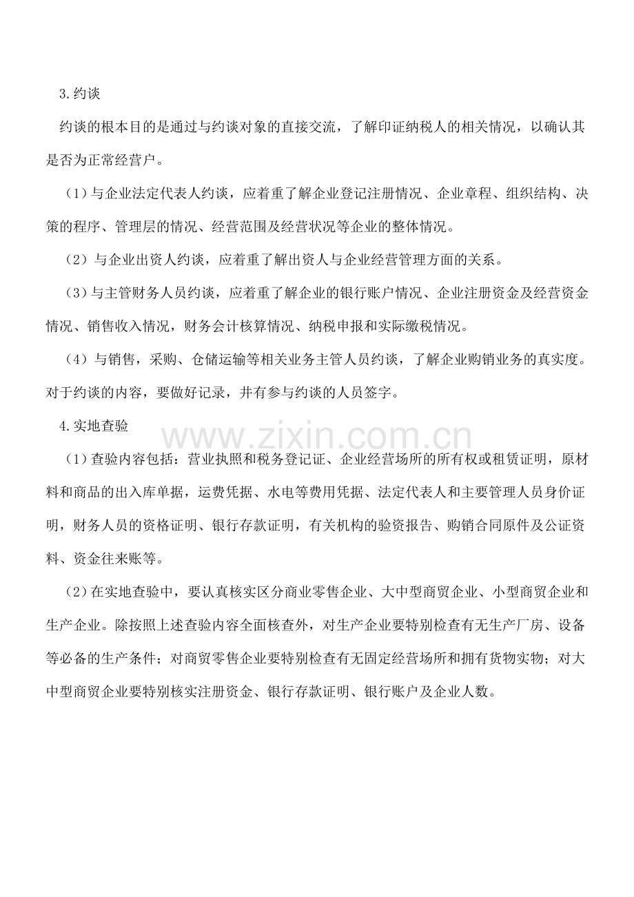 辅导期一般纳税人转为正式一般纳税人的程序.doc_第2页