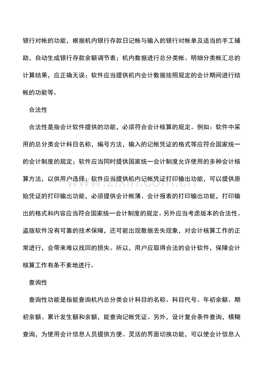 会计实务：选择财务软件要注意哪些问题.doc_第2页