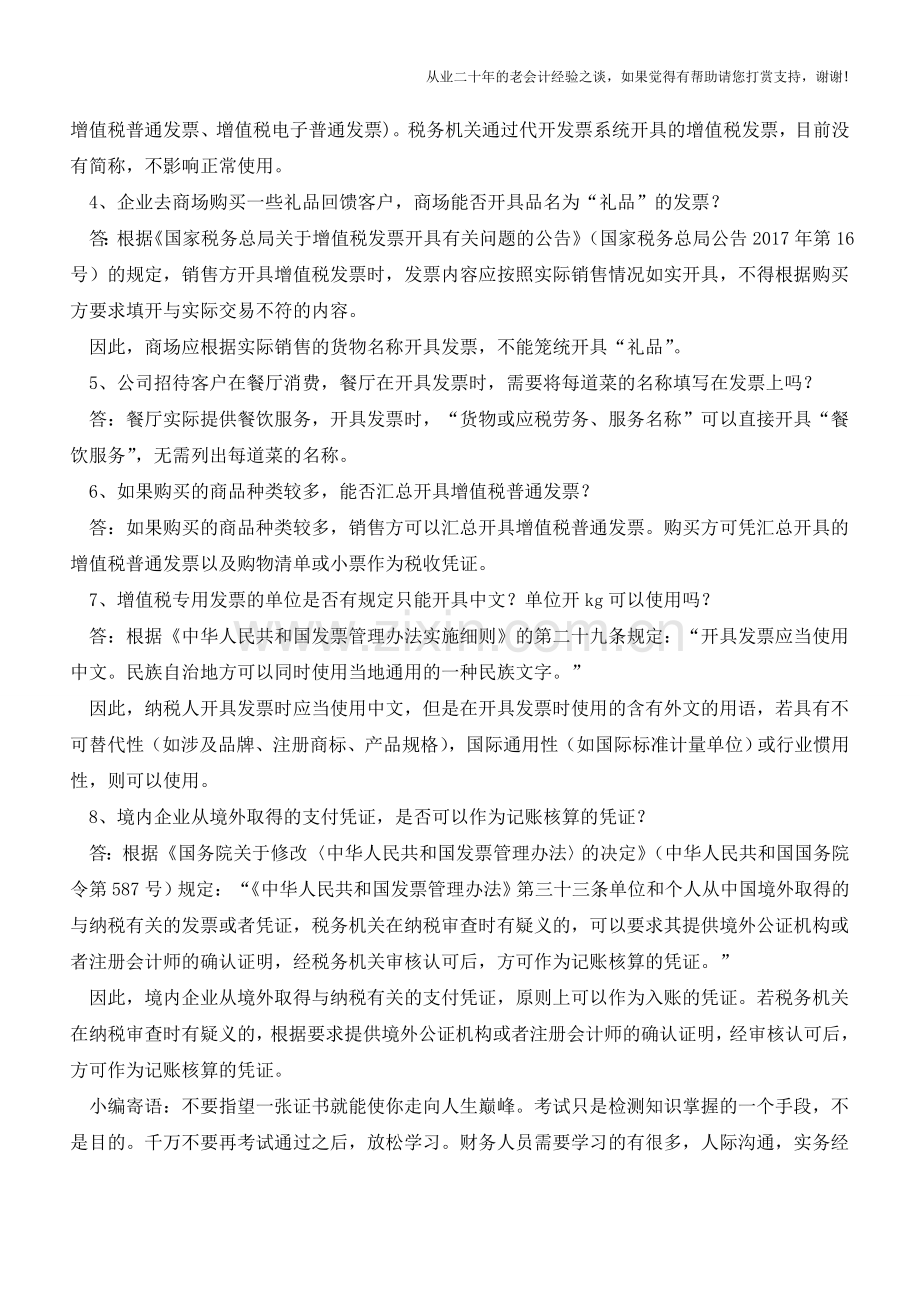 发票开具的8个热点问题(厦门国税)(老会计人的经验).doc_第2页