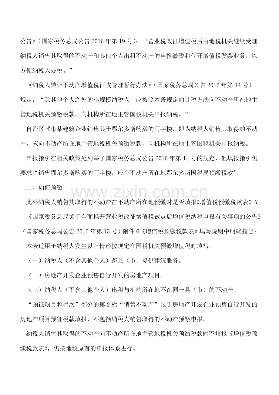 “一表两错”话预缴---.doc_第2页