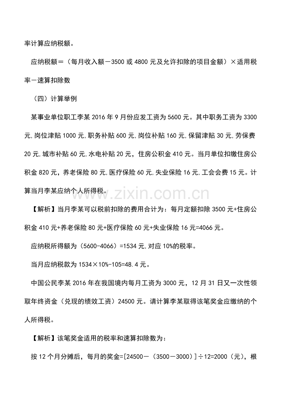 会计实务：收藏：个税11个税目计税方法及举例.doc_第2页
