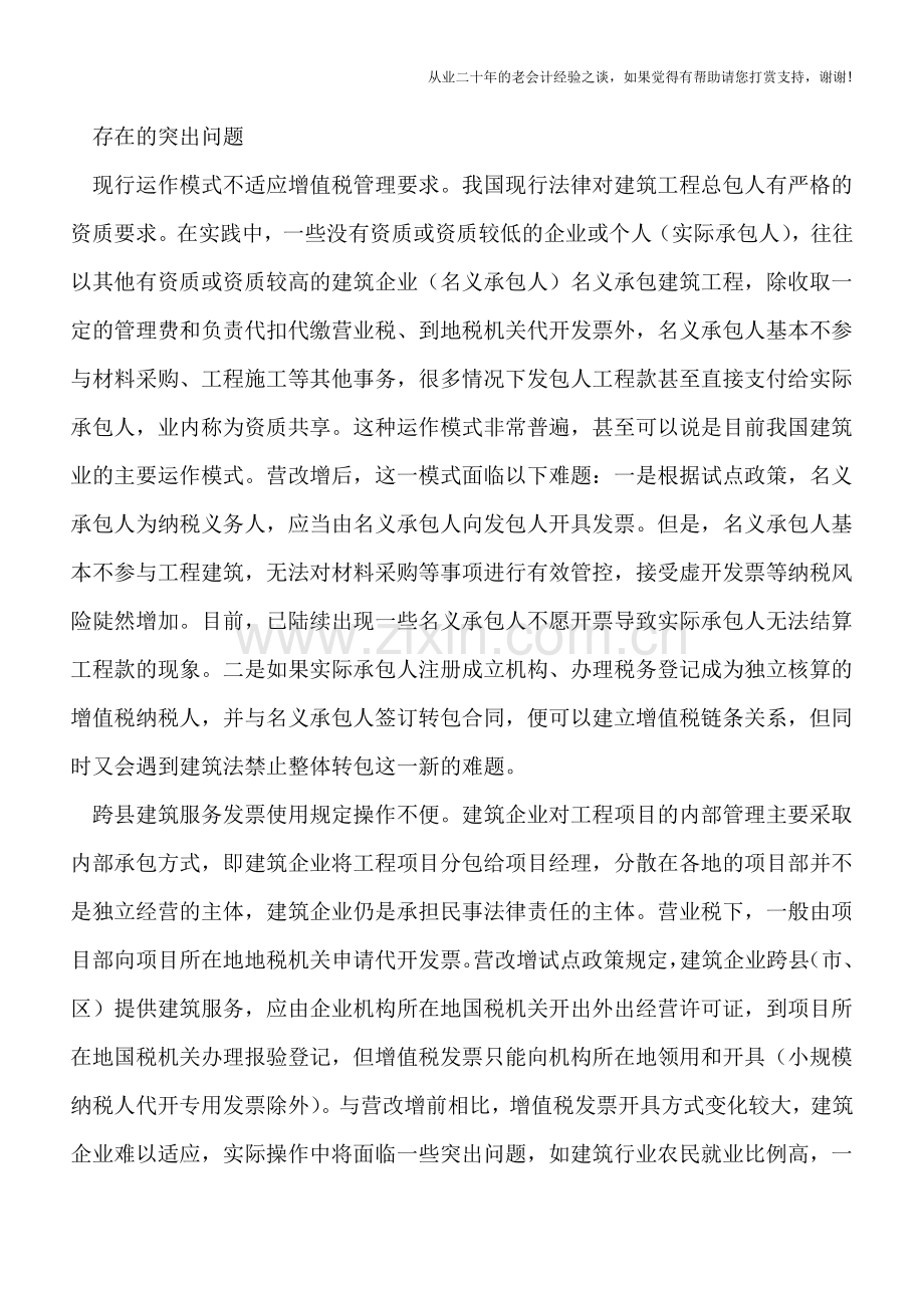 建筑业营改增-想说爱你不容易!.doc_第2页