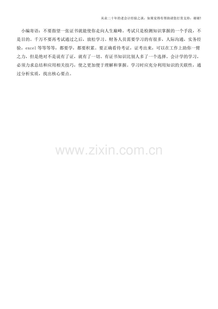 会计原来是这么一回事儿为什么不早点告诉我【会计实务经验之谈】.doc_第2页