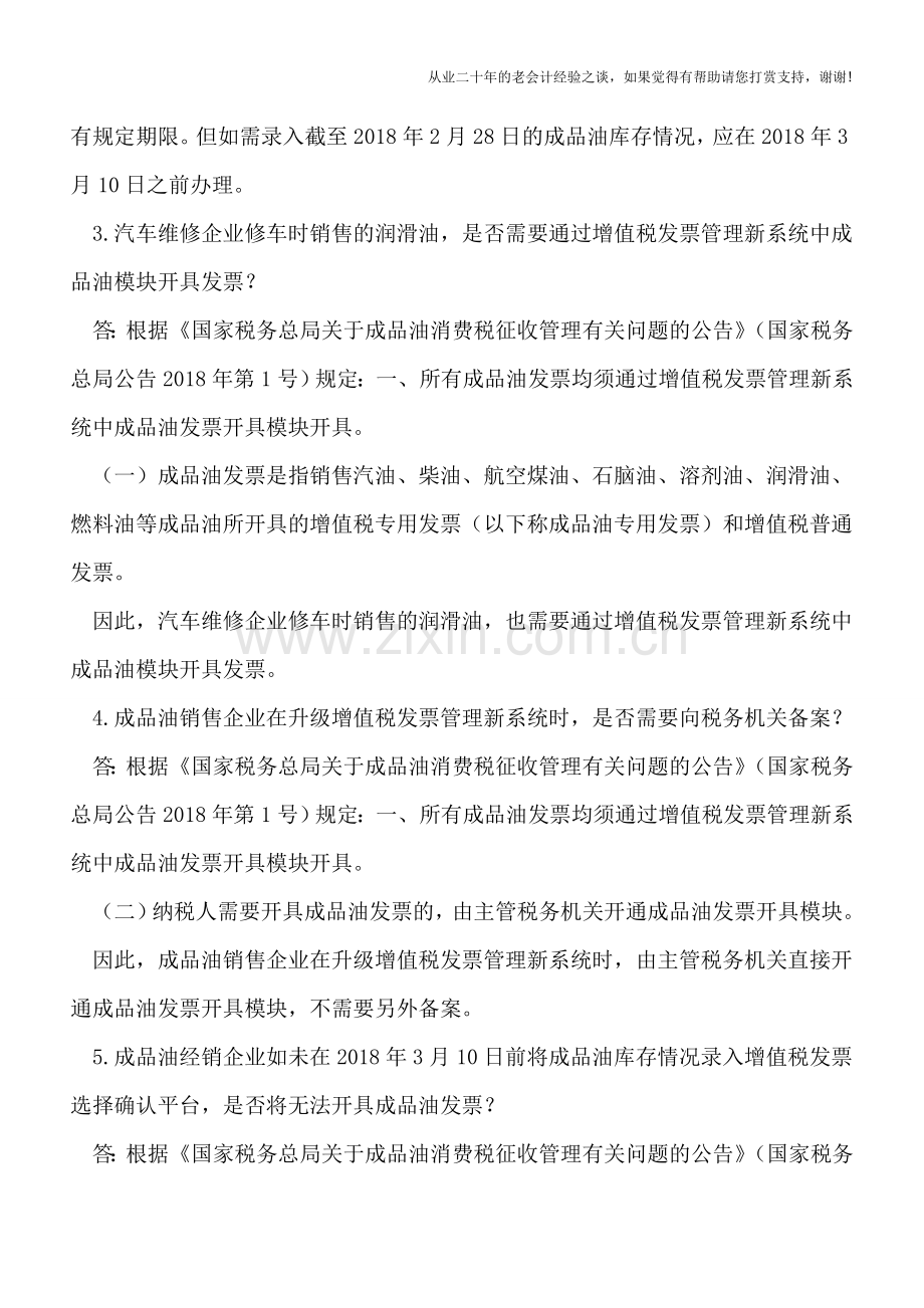 2018年2月12366热点难点问题集(福建国税).doc_第2页