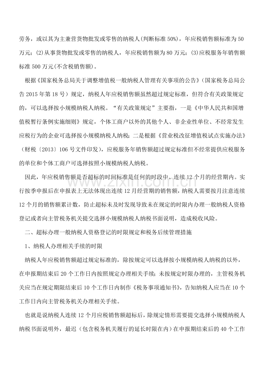 增值税小规模纳税人按季申报后需要提防销售超标风险.doc_第2页