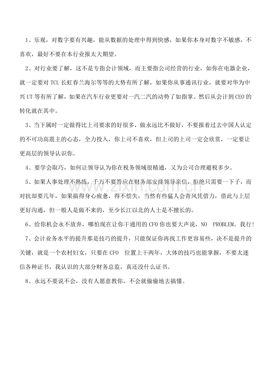 企业老会计的经验之谈.doc_第2页