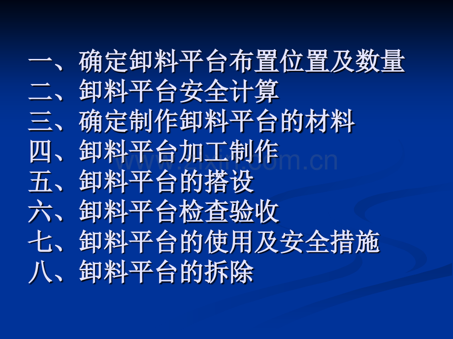 卸料平台制作及使PPT课件.ppt_第2页