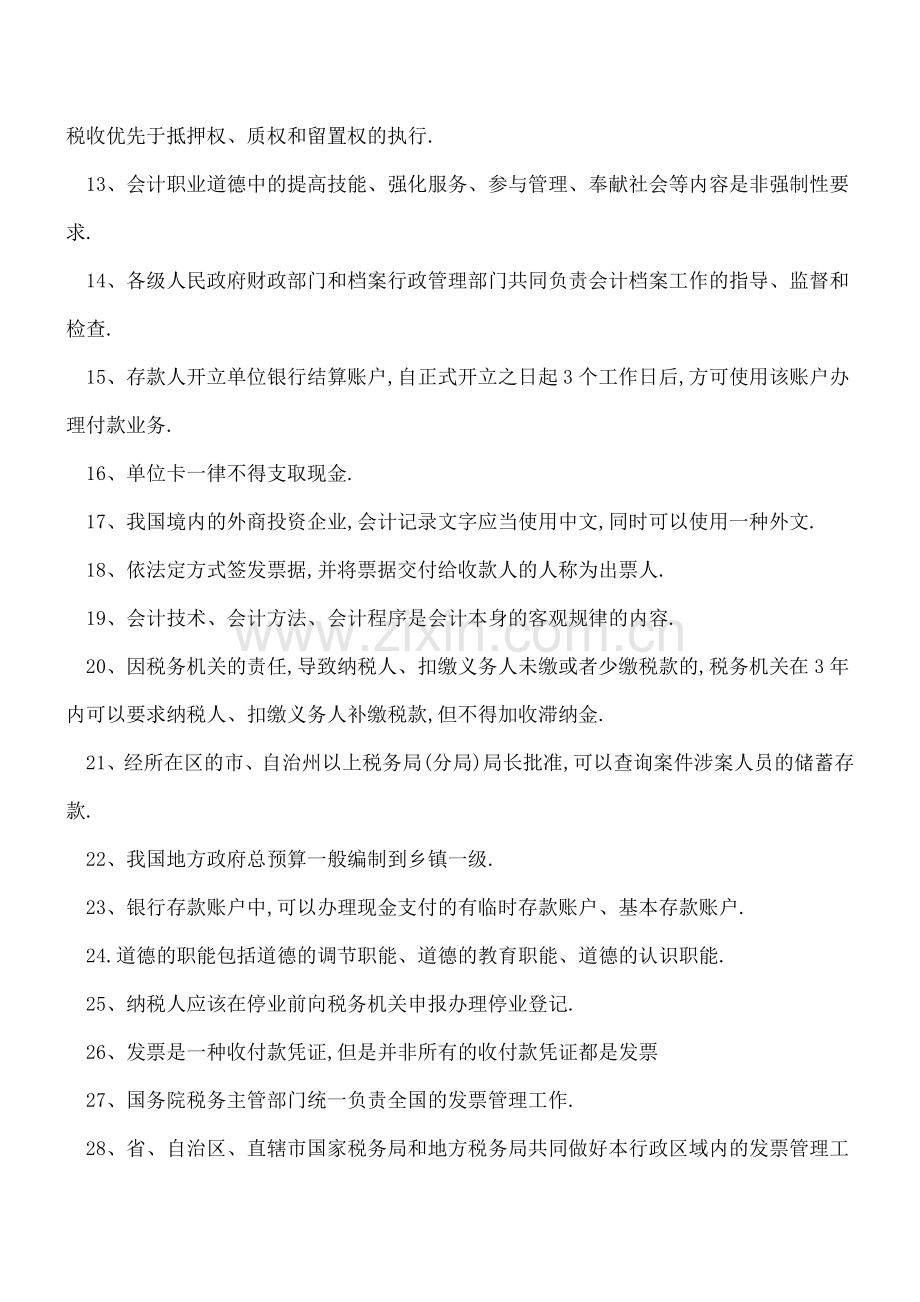 48条易错重点知识-你务必要掌握!.doc_第2页