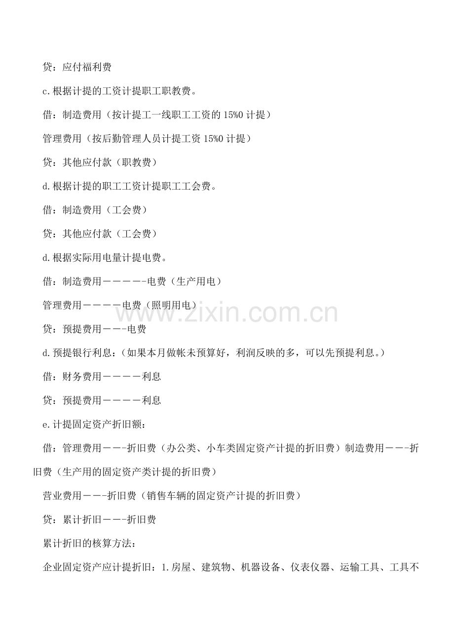 帐务处理最后总结帐的具体操作.doc_第2页