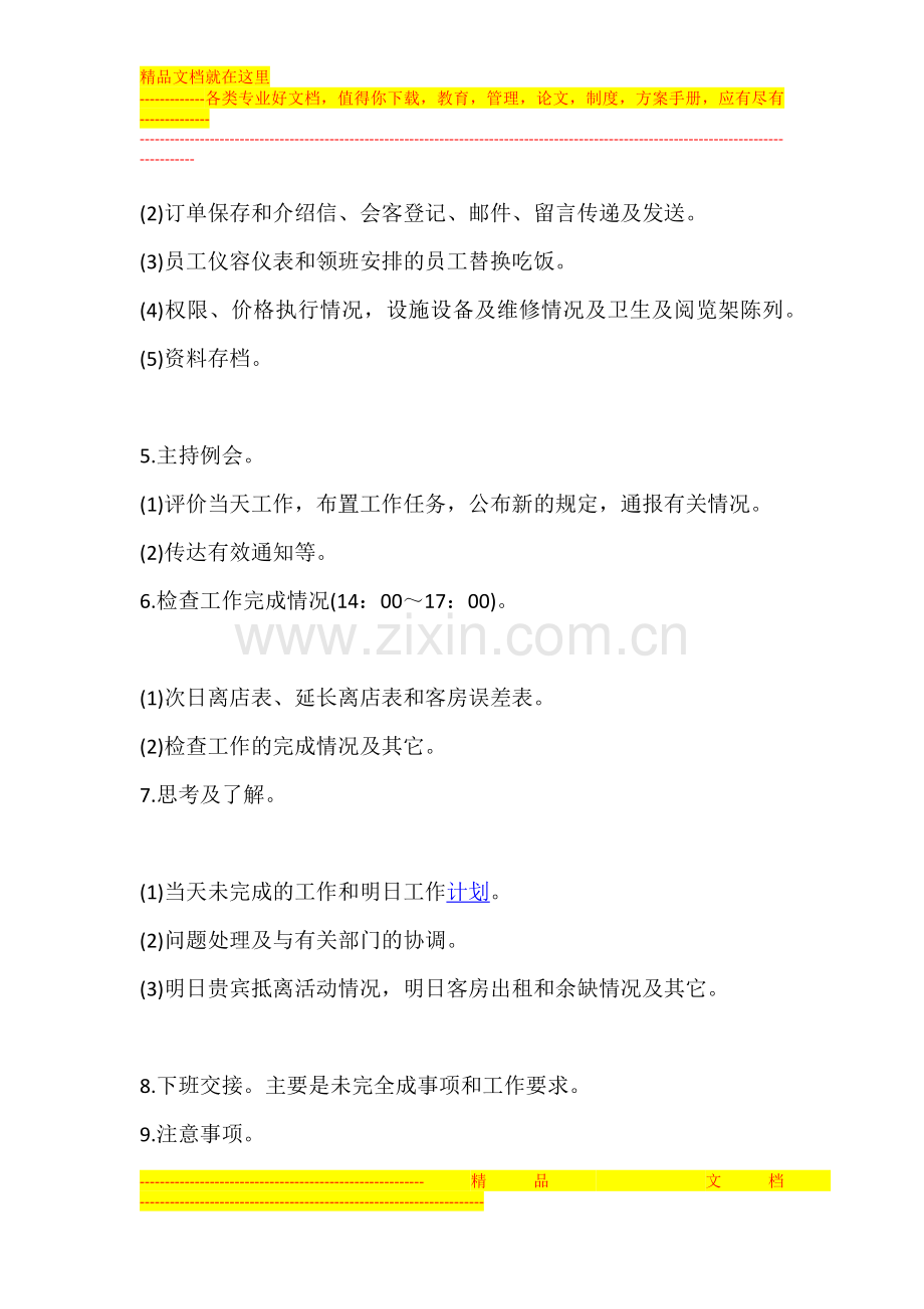 酒店前台岗位职责.docx_第2页