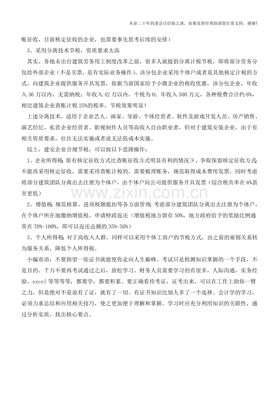 建安企业用工制度改革-合规节税这么干(老会计人的经验).doc_第2页