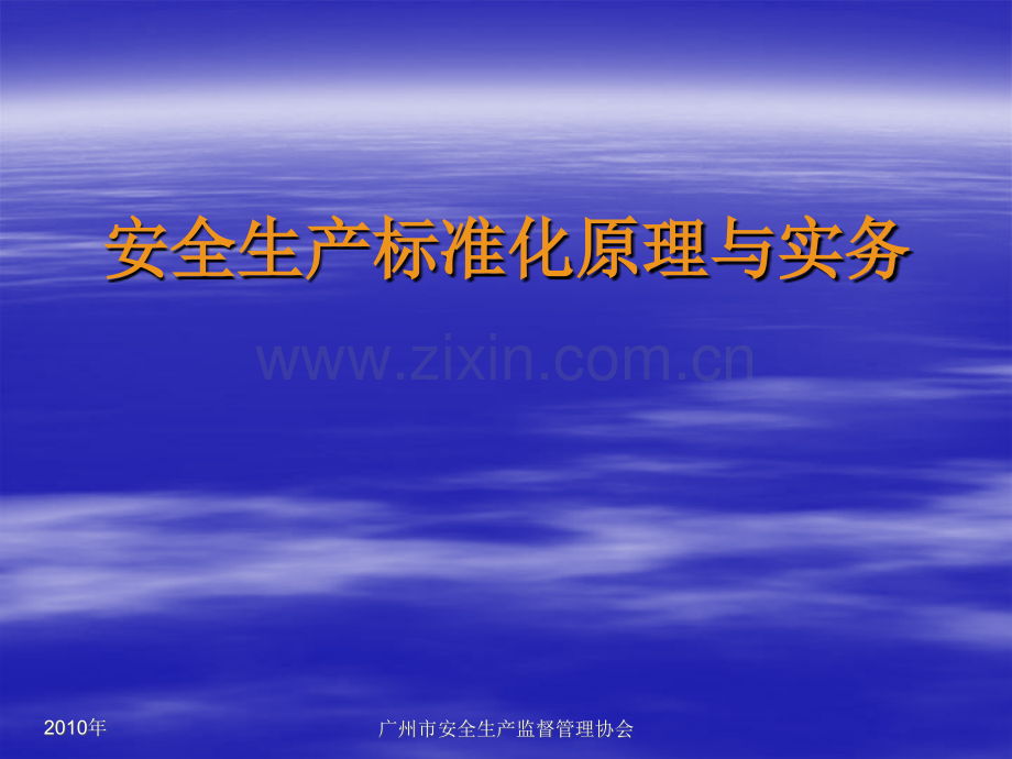 安全质量标准.ppt_第1页