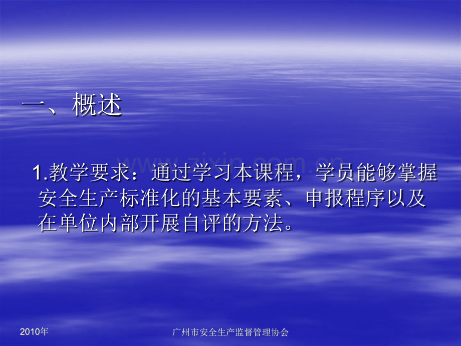 安全质量标准.ppt_第2页