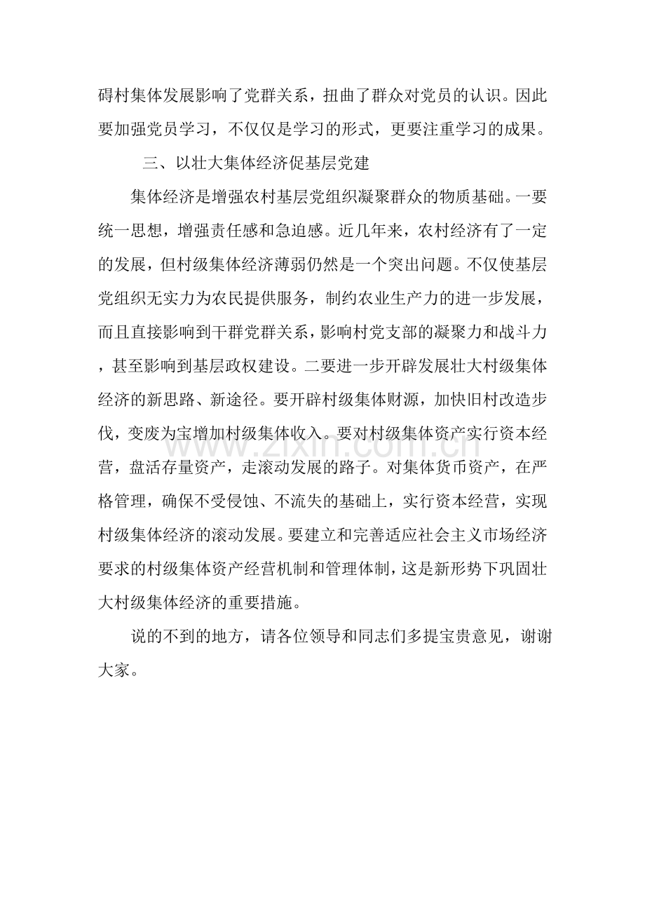 基层组织建设心得体会.doc_第2页