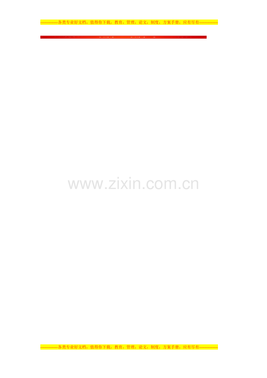 酒店管理专业海外就业前景.doc_第2页