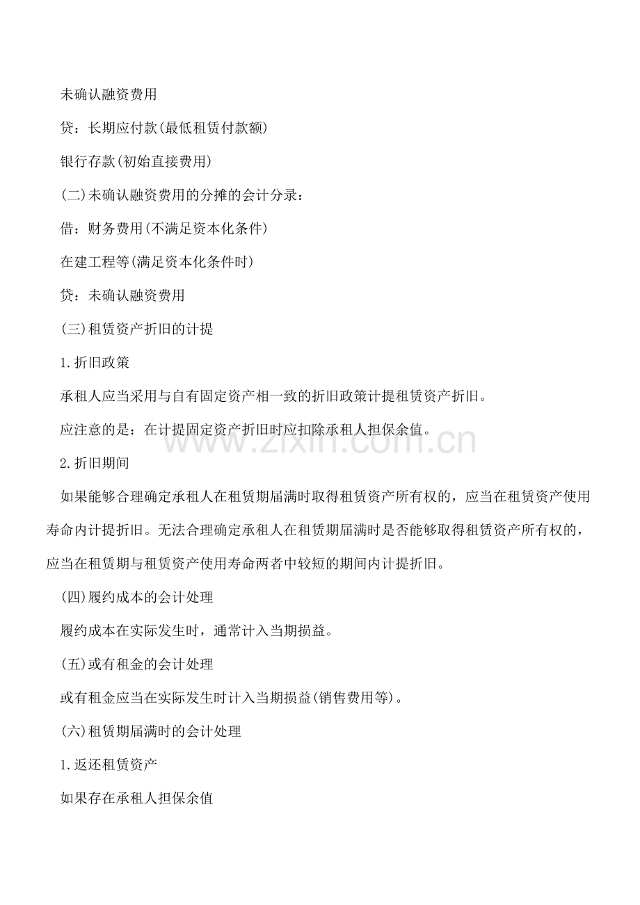 租赁的会计处理该怎么做.doc_第2页