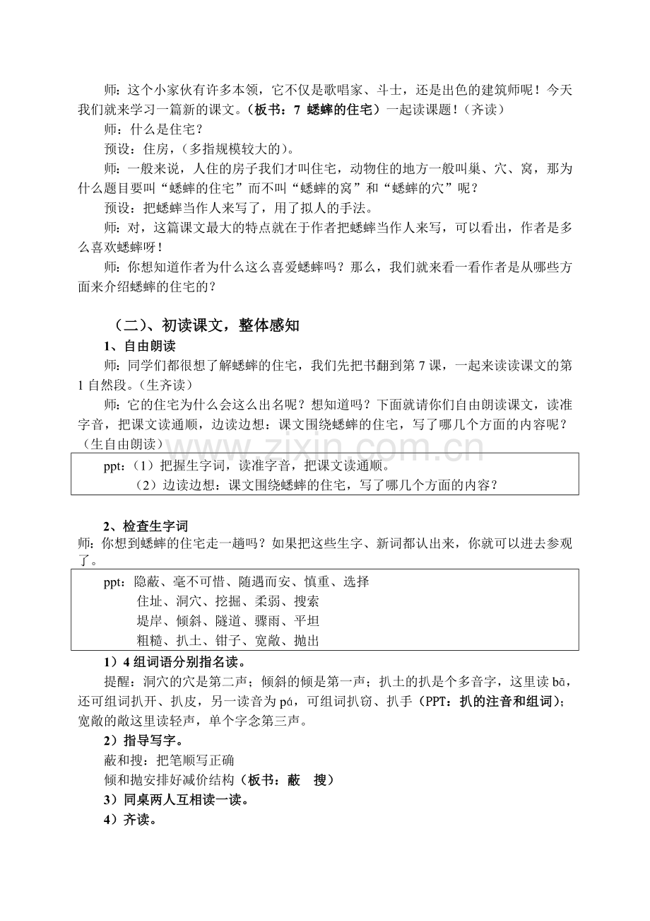 《蟋蟀的住宅》教学设计详.doc_第2页