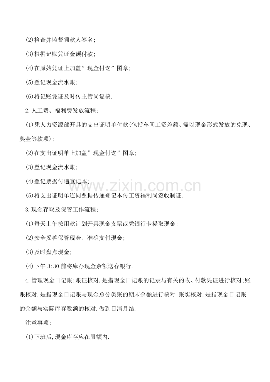 5分钟带您熟悉出纳岗位的现金收付流程.doc_第2页