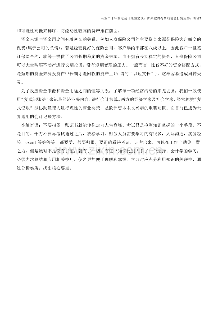 资产负债表基本原理-你可以知道？【会计实务经验之谈】.doc_第2页