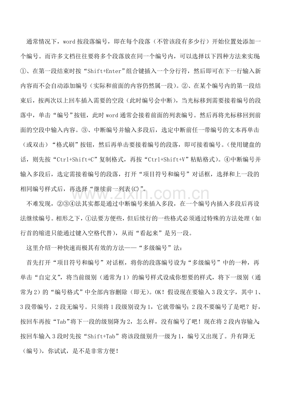 Word项目符号和编号用法说明.doc_第2页