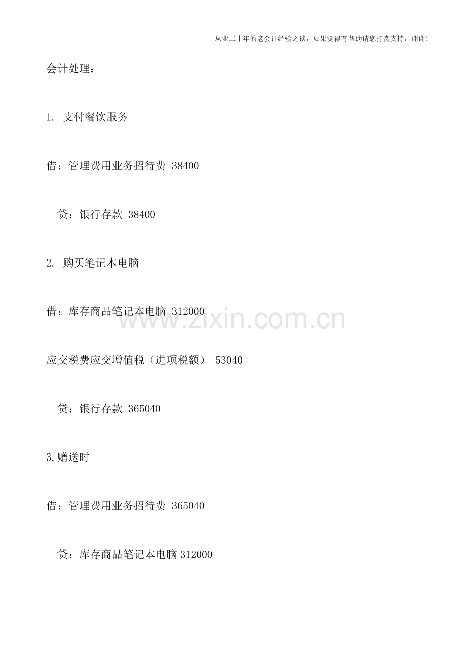 业务招待费-不能抵扣进项税额是误区.doc_第2页