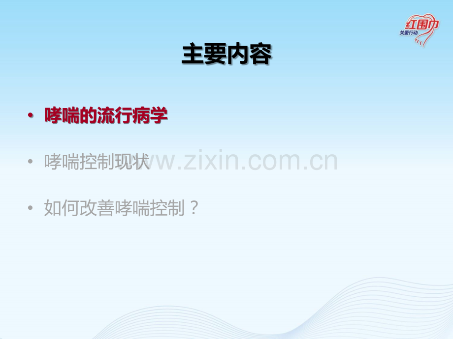 哮喘诊疗现状分析PPT课件.pptx_第2页