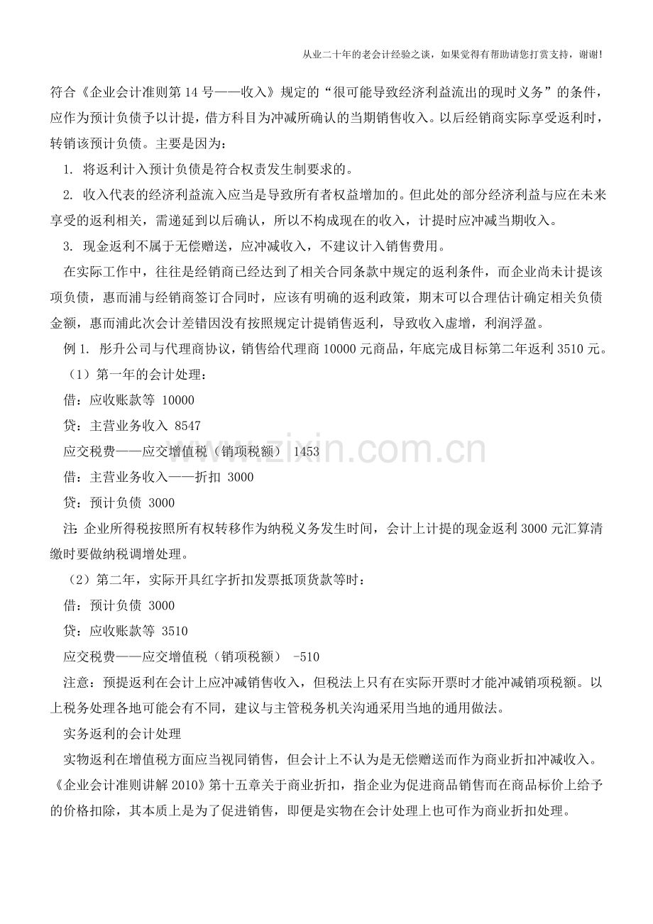 不懂处理“销售返利”？小心掉坑!【会计实务经验之谈】.doc_第2页
