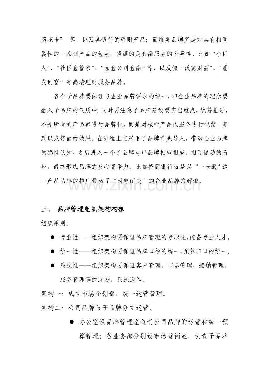 银行品牌建设构想.doc_第2页