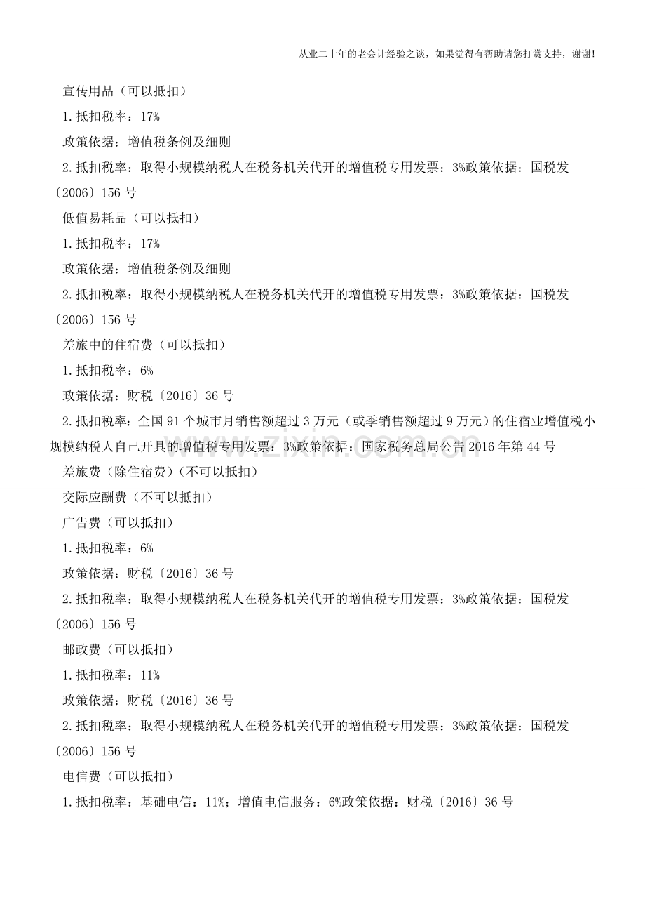 费用类增值税进项抵扣项目汇总(老会计人的经验).doc_第2页