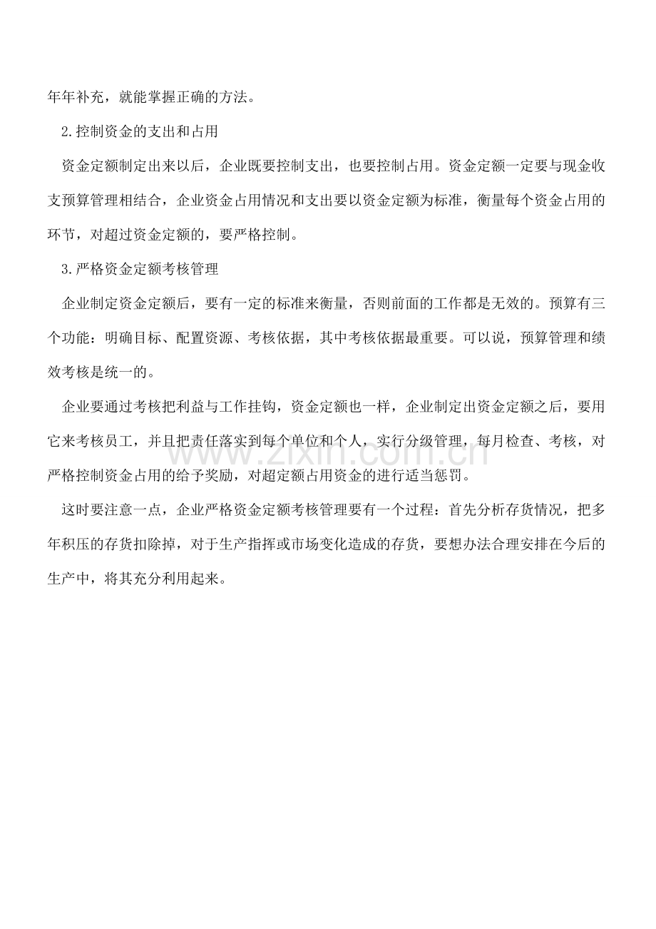 存货的资金定额管理.doc_第2页