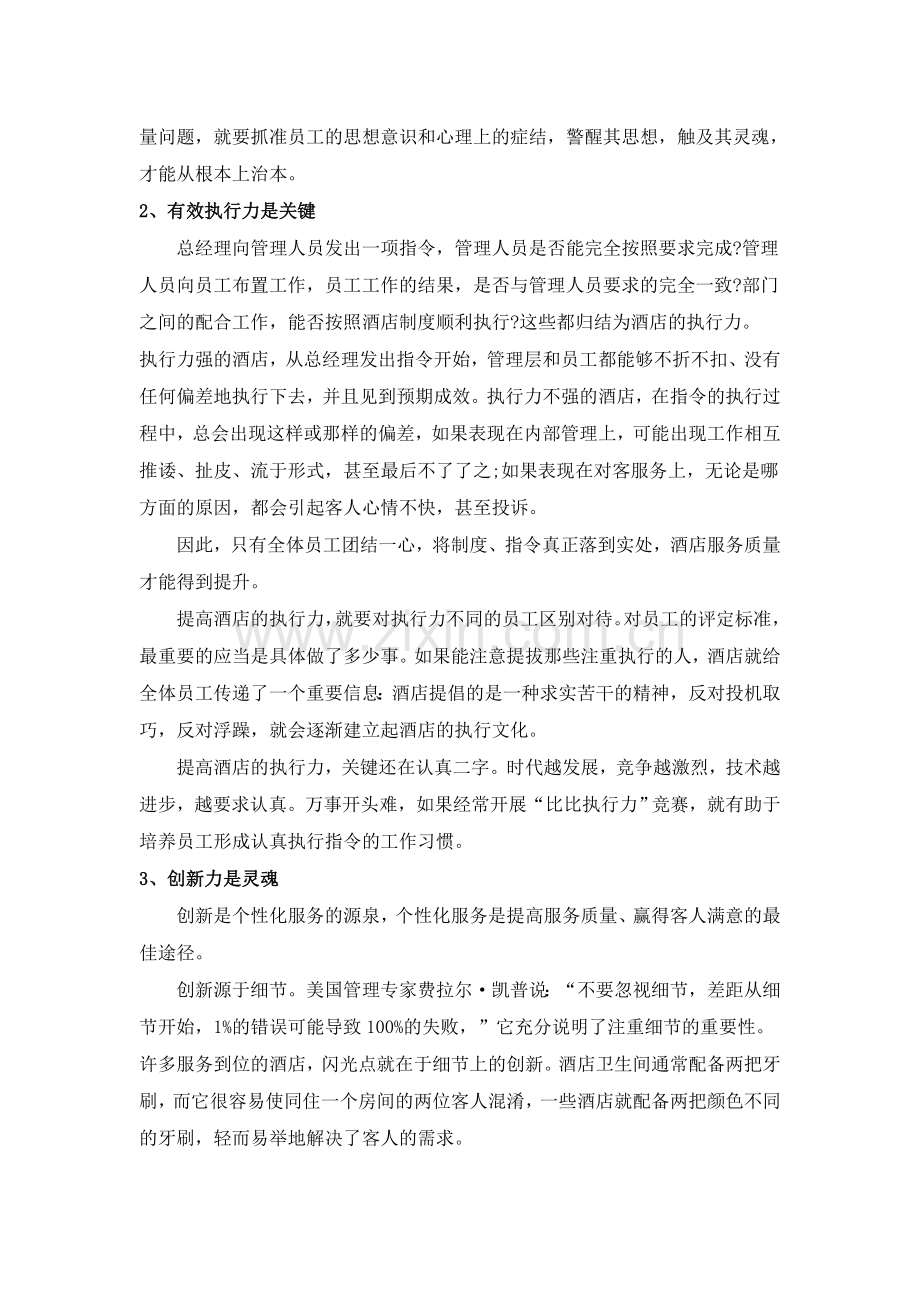 提高服务质量的三个关键点.doc_第2页