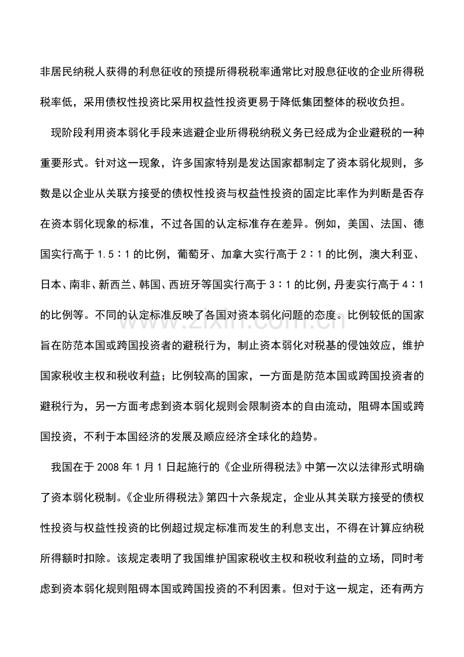 会计实务：关联企业间担保-债资比例要合理.doc_第2页