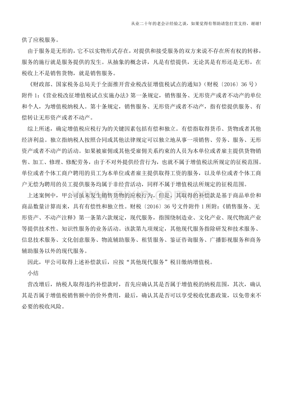 取得违约补偿款都认定为价外费用吗？有哪些税收风险？(老会计人的经验).doc_第2页