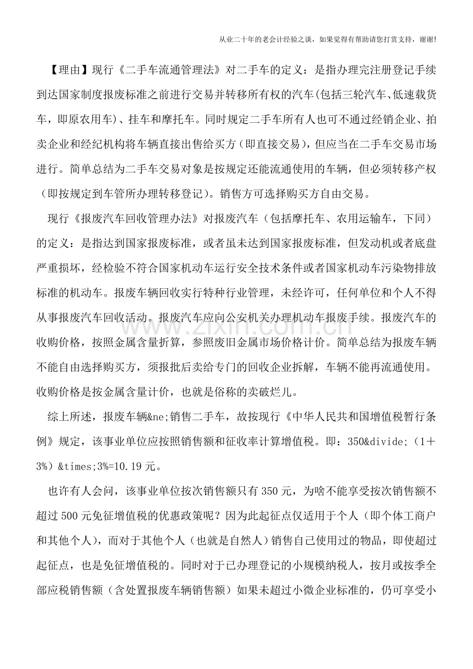 报废汽车“卖破烂儿”-怎么征税？.doc_第2页