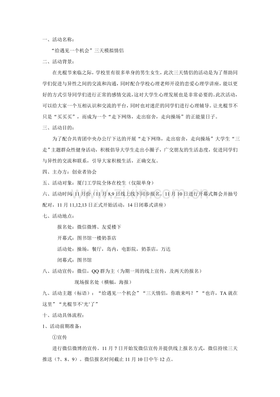 三天情侣策划书.doc_第2页