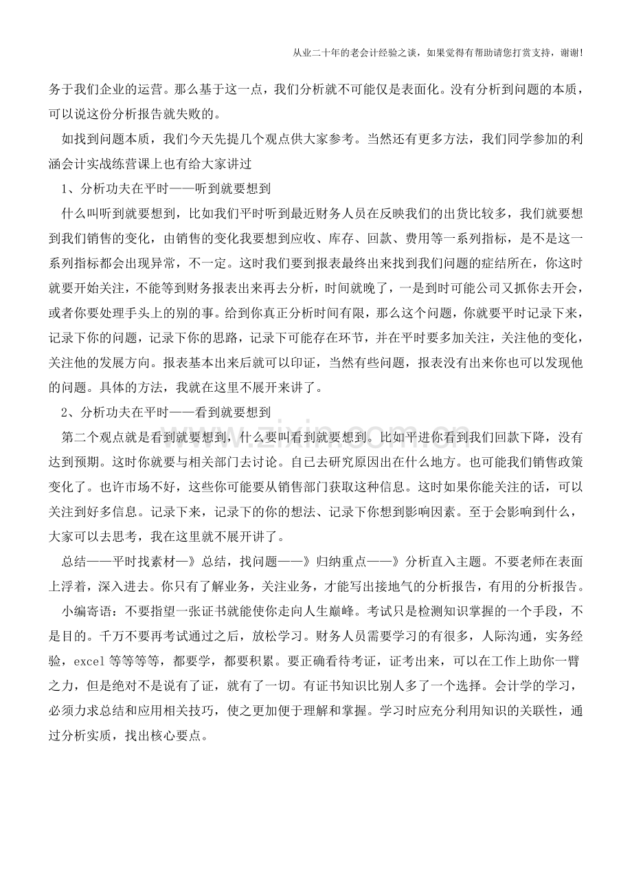 老板要求财务分析与报表同时到位【会计实务经验之谈】.doc_第2页