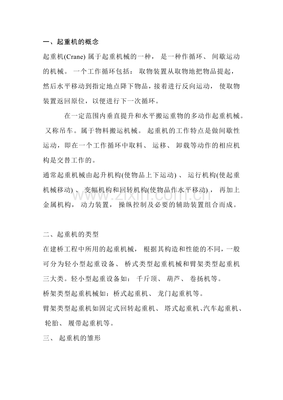 起重机的发展历史+分类及应用.docx_第1页