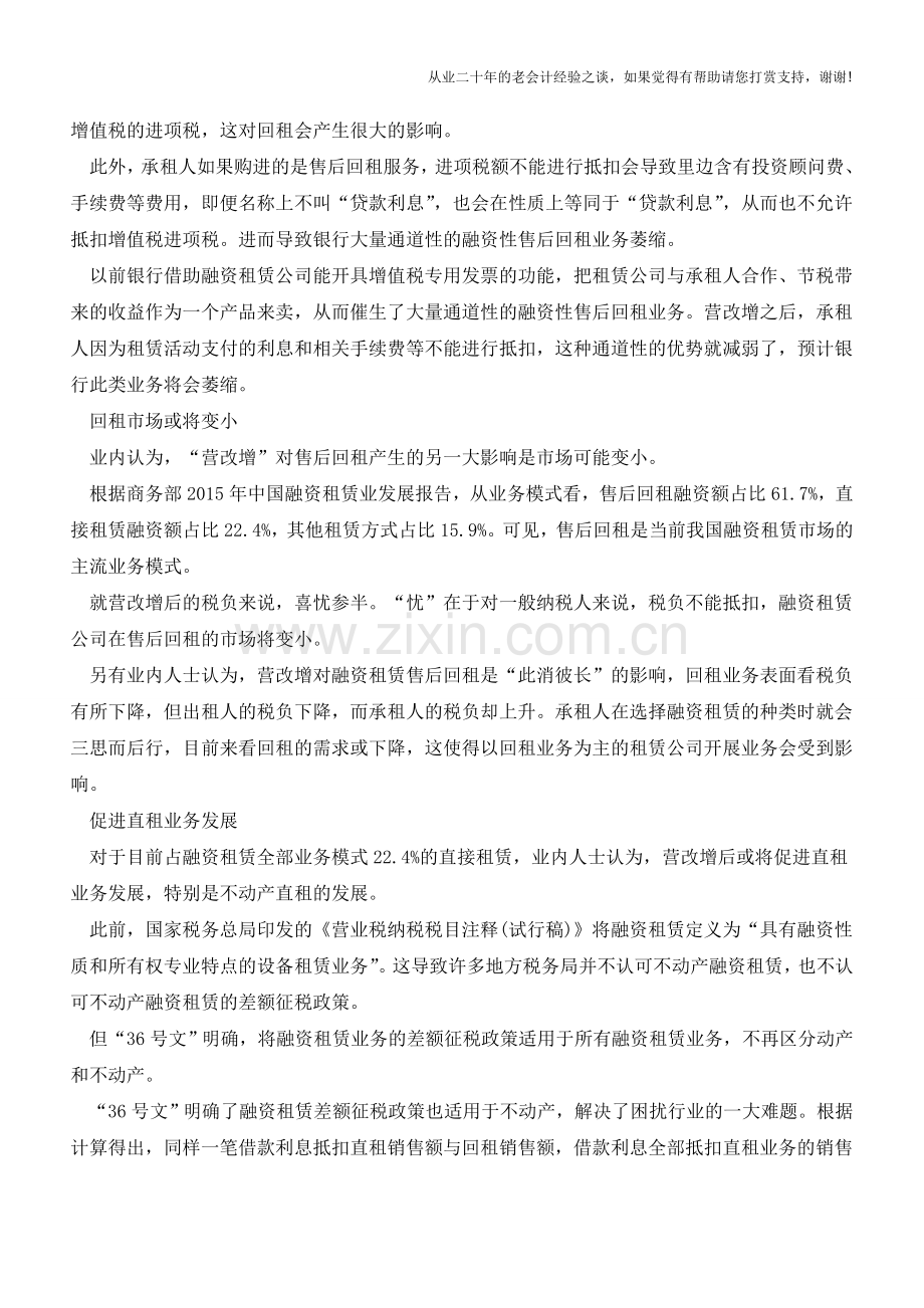 “营改增”为融资租赁算笔账(老会计人的经验).doc_第2页