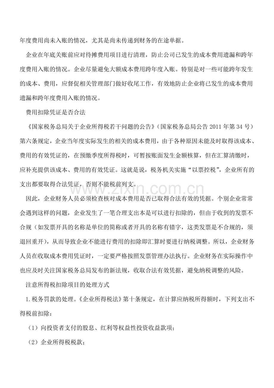 年终涉税事项：关注这5件要紧事儿.doc_第2页