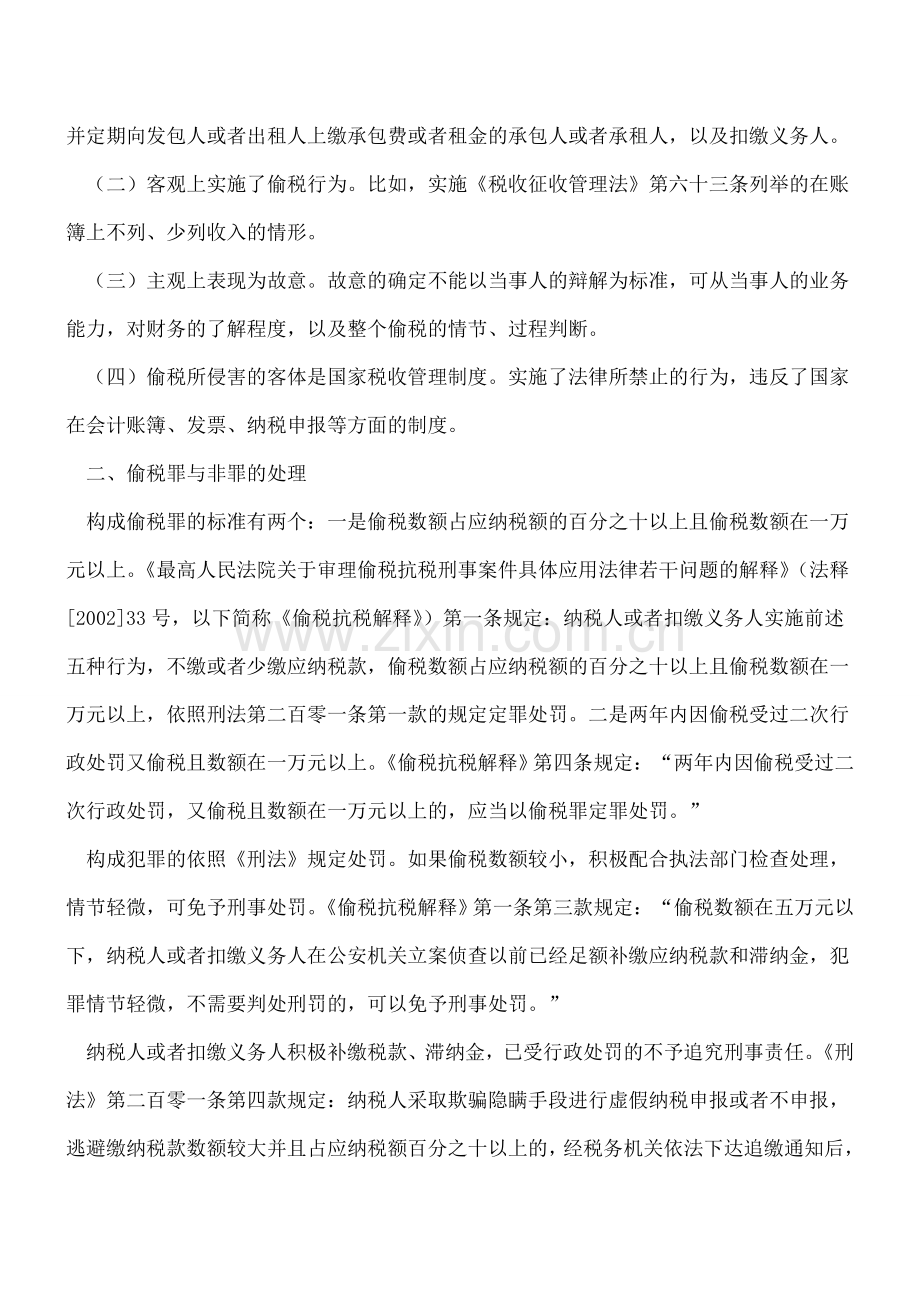 “阴阳合同”隐藏巨大税收风险.doc_第2页
