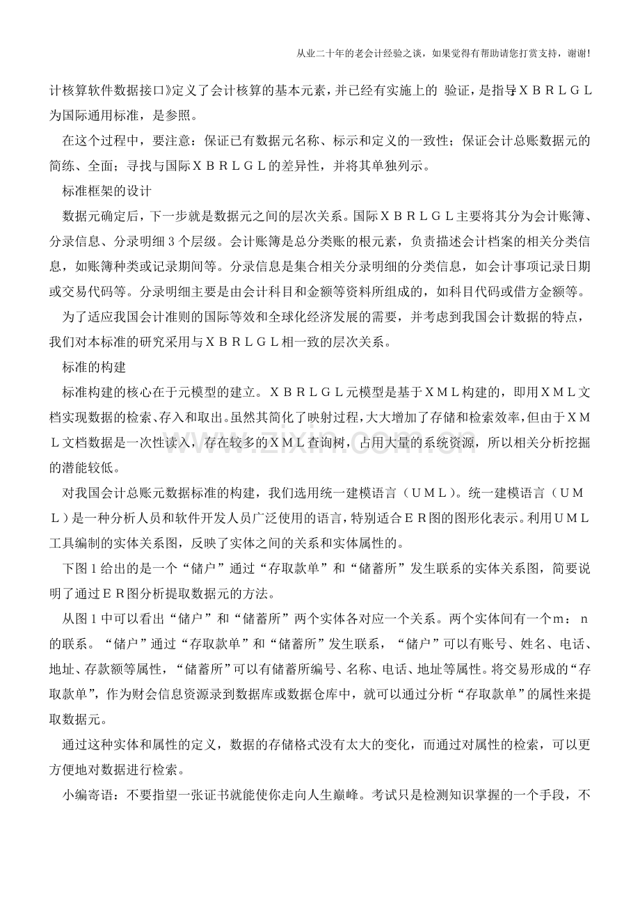 会计总账元数据标准化：加速会计信息化进程【会计实务经验之谈】.doc_第2页