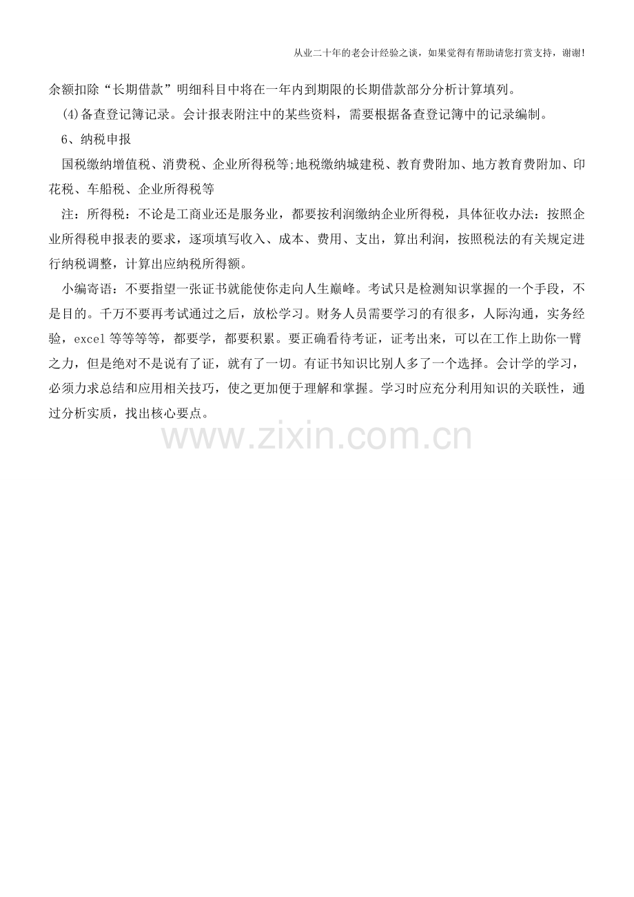 商业企业会计的手工做账【会计实务经验之谈】.doc_第2页