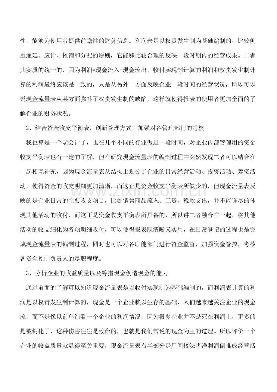 现金流量表的定义及编制的作用.doc_第2页