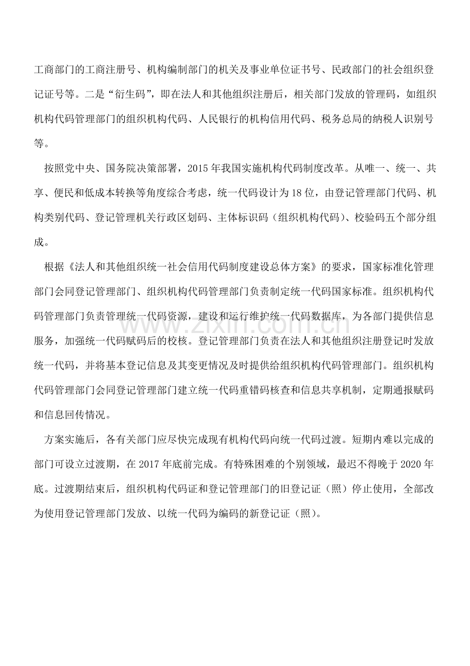 明确了!未纳入“三证合一”的纳税人税务登记这么办.doc_第2页