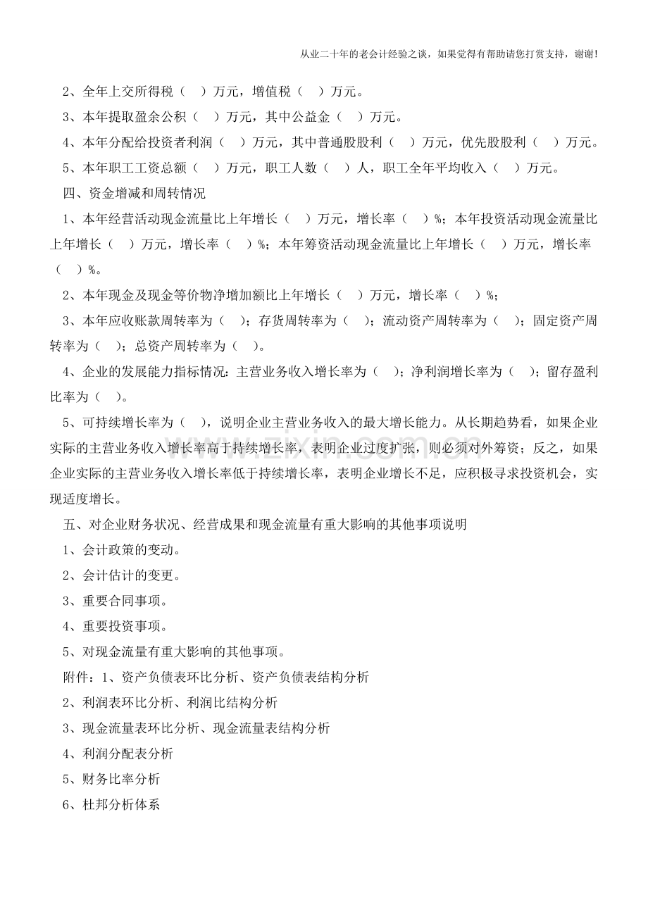 财务情况分析说明书文本【会计实务经验之谈】.doc_第2页