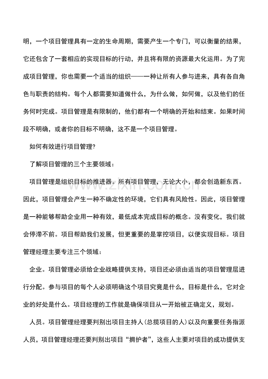 会计实务：如何使项目管理行之有效.doc_第2页