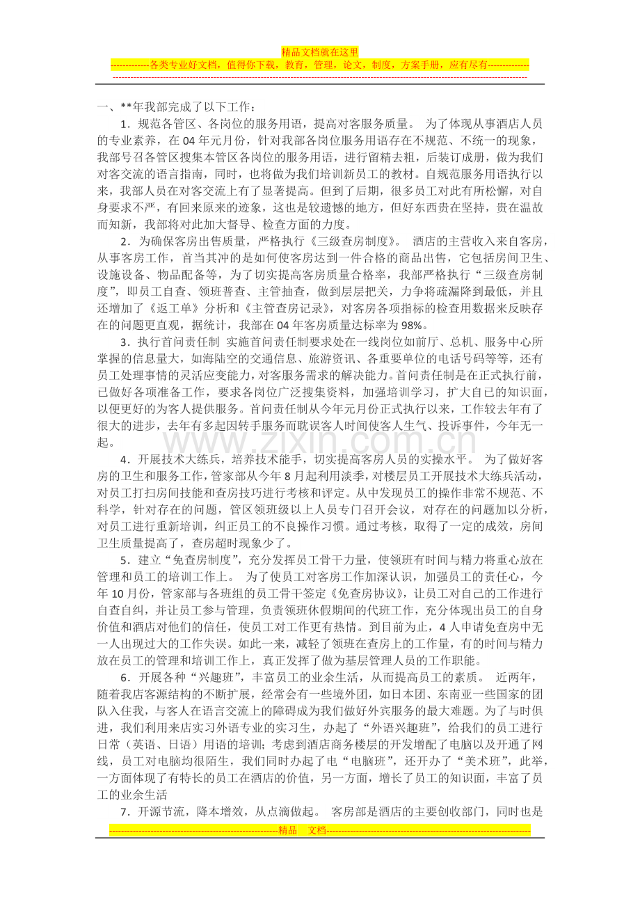 酒店前台年度工作总结.docx_第1页