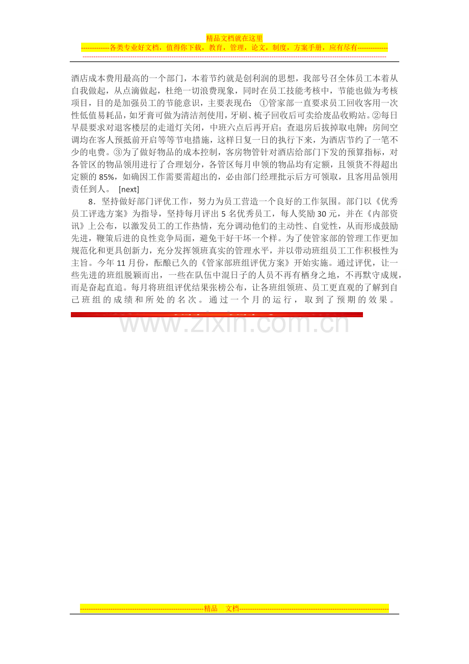 酒店前台年度工作总结.docx_第2页