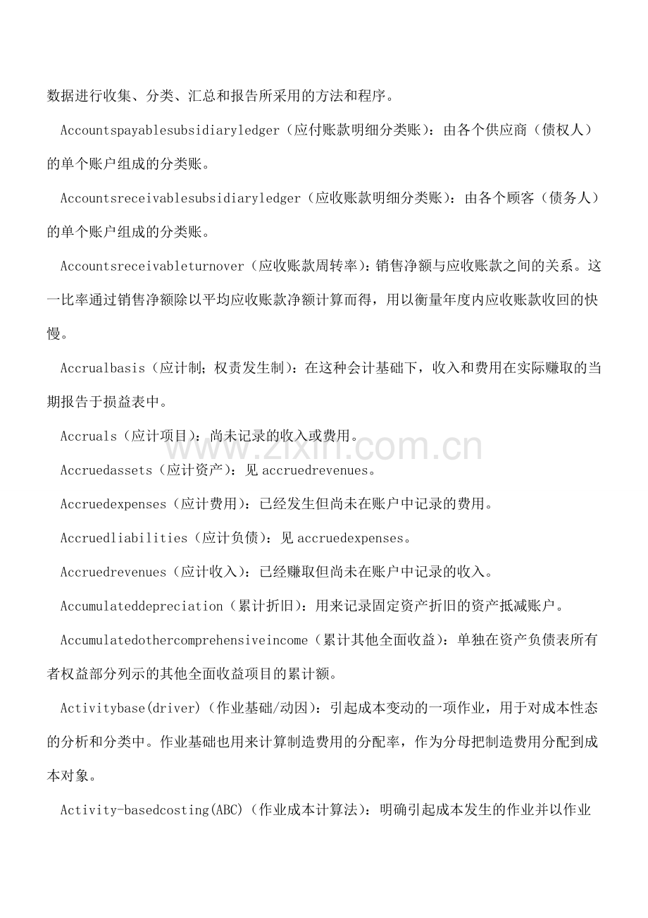 会计名词中英文对照表.doc_第2页